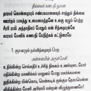 Abhirami andhadhi-Balajipathippagam