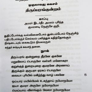 Arupadai vidugalin kandhasahasti kavasm-content-Balajipathippagam