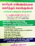 Positive ennangalai valarthu kolungal