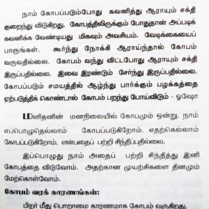 Thinasari vazhvil kobam-Balajipathippagam