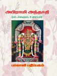 abirami-anthathi