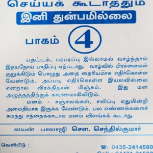 ini thunbam ilai-Balajipathippagam