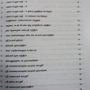 panam perum vazhigalum ungal kadaiyin sakthi veetin sakthi adhigapaduthi kolum vazhigal-content-Balajipathippagam