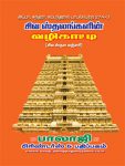 sivathalam