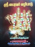 sri bairavar valipadu-balaji pathippagam