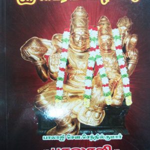 sri bairavar valipadu-balaji pathippagam