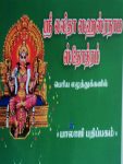 sri lalitha hasthra nama sosthiram-Balajipathippagam