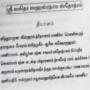 sri lalitha hasthra nama sosthiram-content-Balajipathippagam