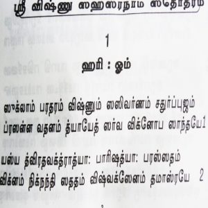 sri vishnu sosthiram-Balajipathippagam