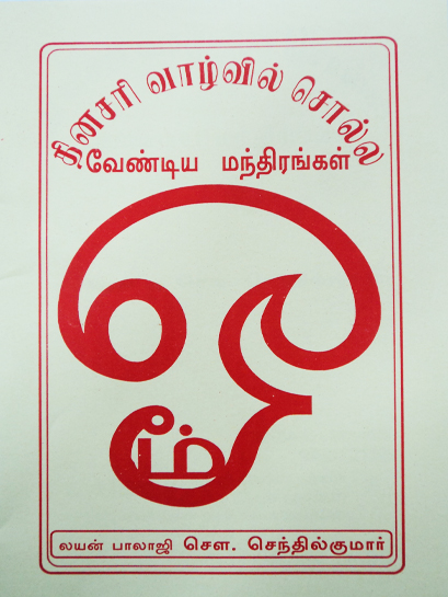 thinasari vazhvil sola vendioya manthirangal-1-Balajipathippagam