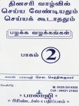 thinasari_vazlvil_seiya_vendiyathum_2