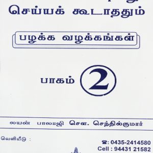 thinasari_vazlvil_seiya_vendiyathum_2