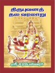thirubhuvanam