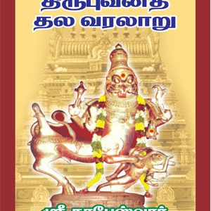 thirubhuvanam