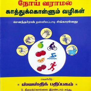 ungal_udalukku