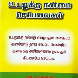 ungal_udalukku_nanmai