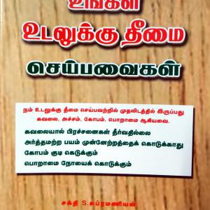 ungal_udalukku_theemai