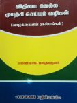 vidhiyayai vela muyarchi seiyum vazhigal-Balajipathippagam