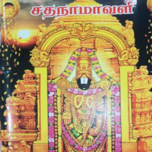 108 Astothira sathanamaveli-Balajipathippagam