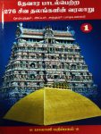 Dhevara paadal petra 276 siva thalangalin varalaru-1-Balajipathippagam