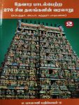 Dhevara paadal petra 276 siva thalangalin varalaru-2-Balajipathippagam