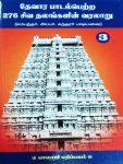 Dhevara paadal petra 276 siva thalangalin varalaru-Balajipathippagam