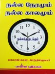 Nala neramum nala kalamum-Balajipathippagam