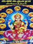 kanagathara sosthiram-Balajipathippagam