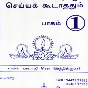 thinasari_vazlvil_seiya_vendiyathum_1_Balaji Pathippagam