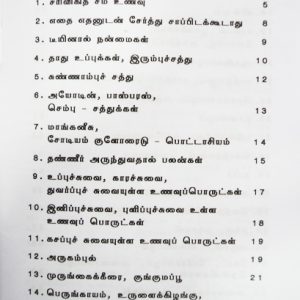 thinasari_vazlvil_seiya_vendiyathum_6_Content_Balaji Pathippagam