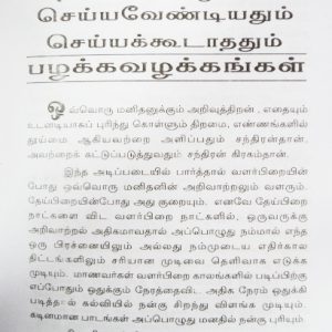 thinasari_vazlvil_seiya_vendiyathum_7_content_Balaji Pathippagam