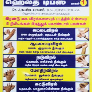 ungal udal mana arokiyathuku helth tips pagam-1-content-balajipathippagam