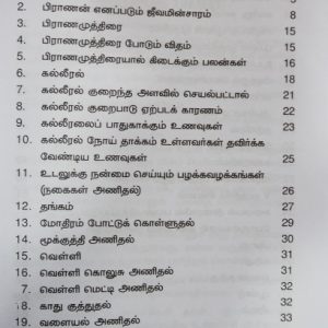 ungal udal mana arokiyathuku helth tips-pagam1-content-balajipathippagam